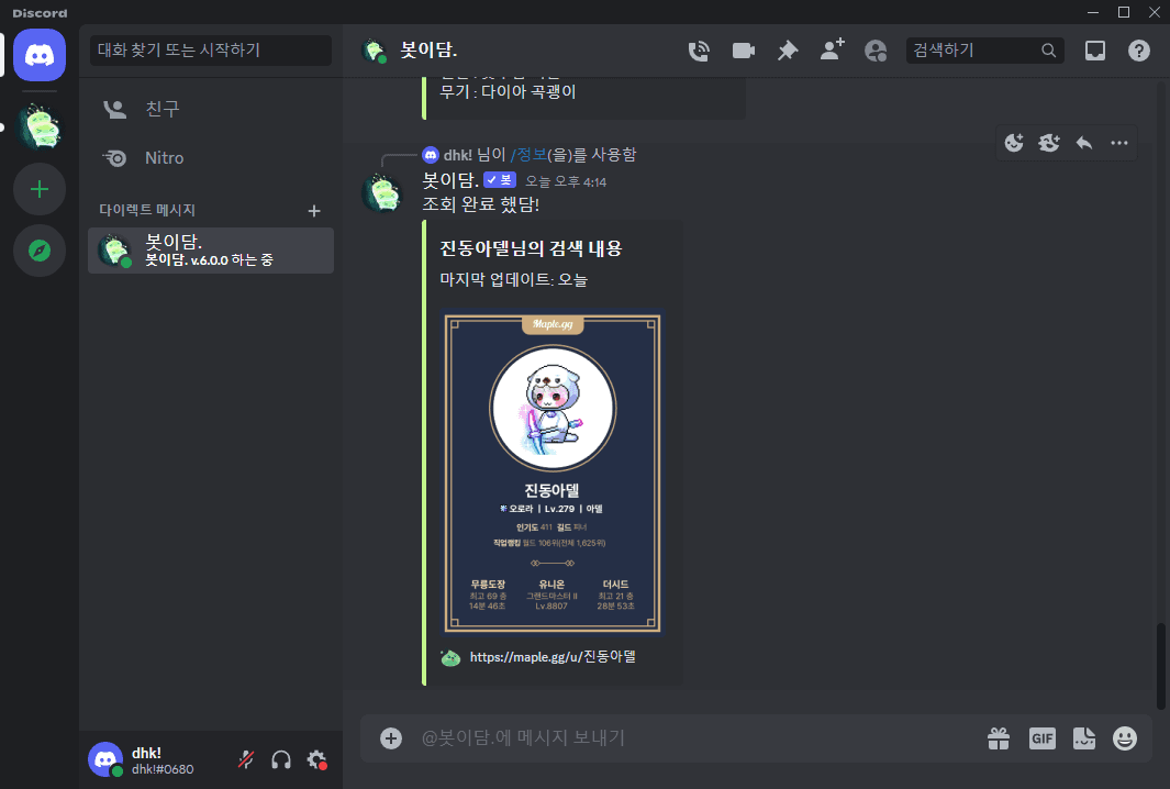 봇이담. 디스코드 사용 예시