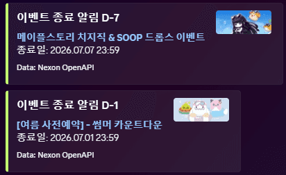이벤트 종료 알림 예시