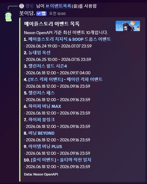 이벤트목록 조회 예시
