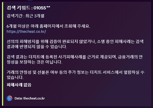 사기조회 결과 예시